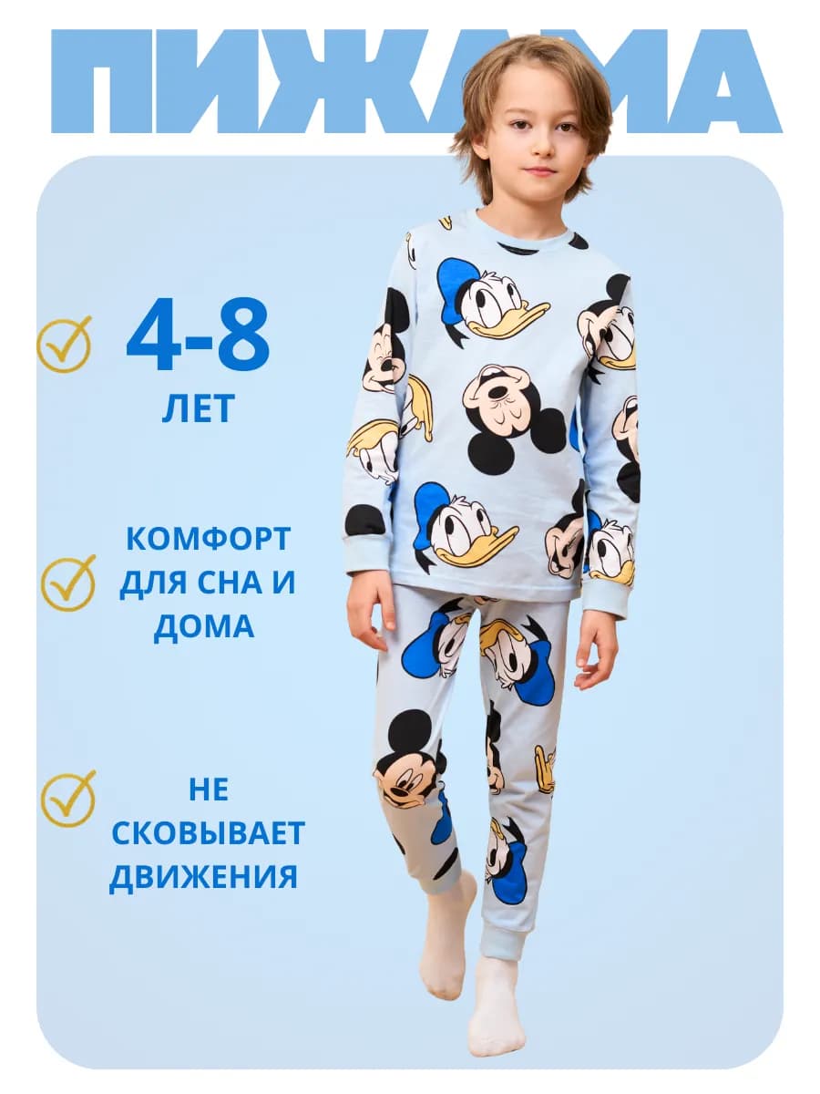 Пижама для мальчиков
