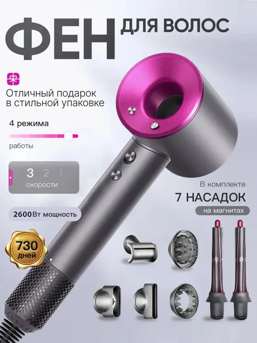 Фен для волос профессиональный мощный с насадками 7 в 1