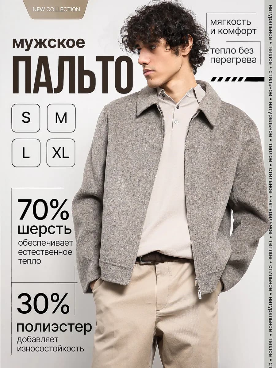 Пальто шерстяное демисезонное