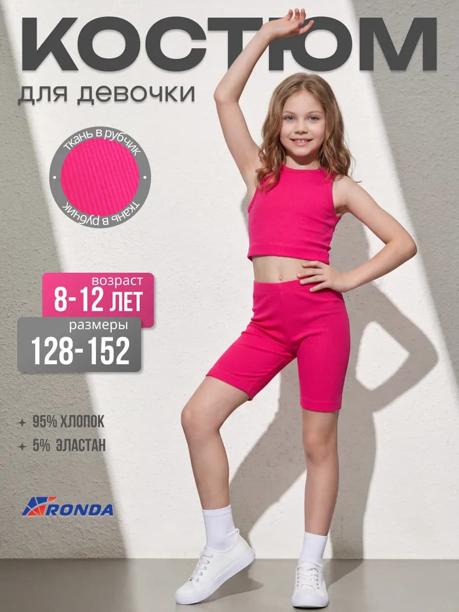 Комплект топ и велосипедки летний