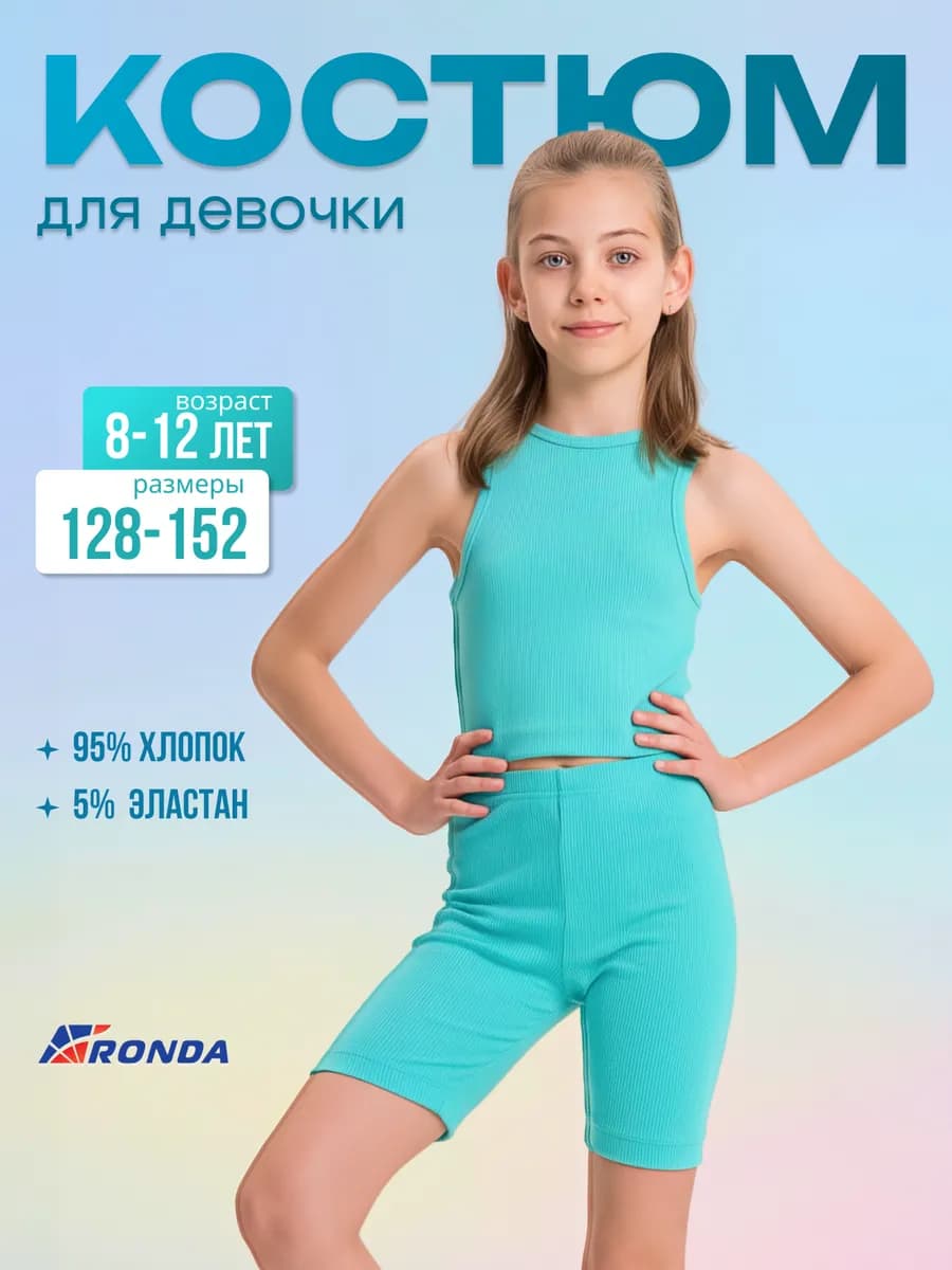 Комплект топ и велосипедки трикотаж