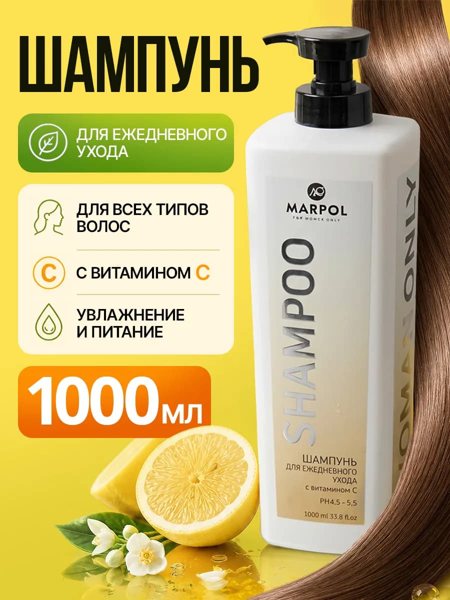 Шампунь для волос женский профессиональный 1000 мл