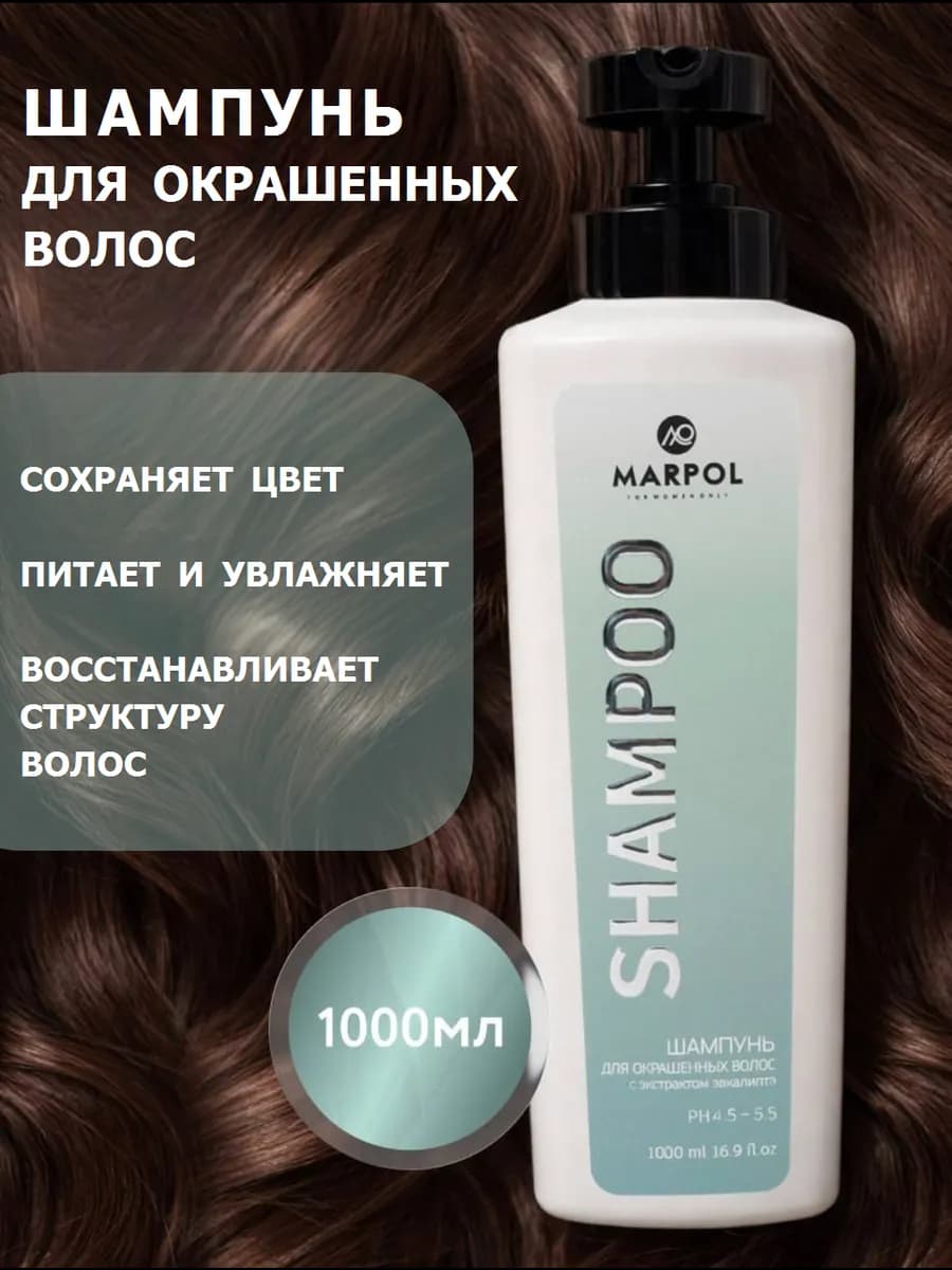 Шампунь для окрашенных волос с экстрактом эвкалипта 1000 мл