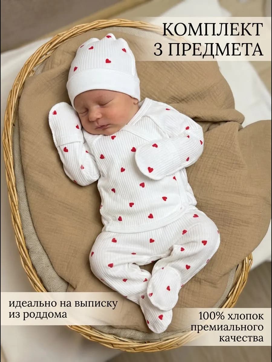 Комплект на выписку новорожденного