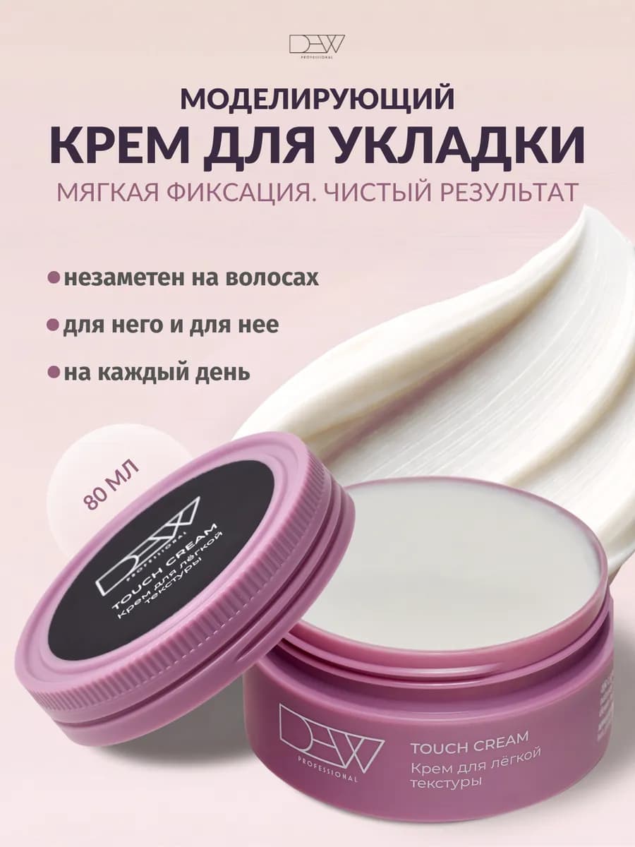 Touch Cream Крем для легкой текстуры 80 г