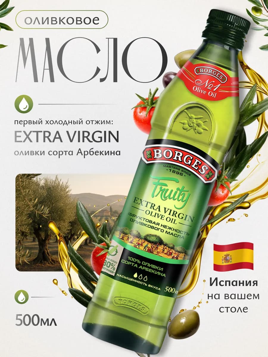 оливковое масло extra virgin 500 мл
