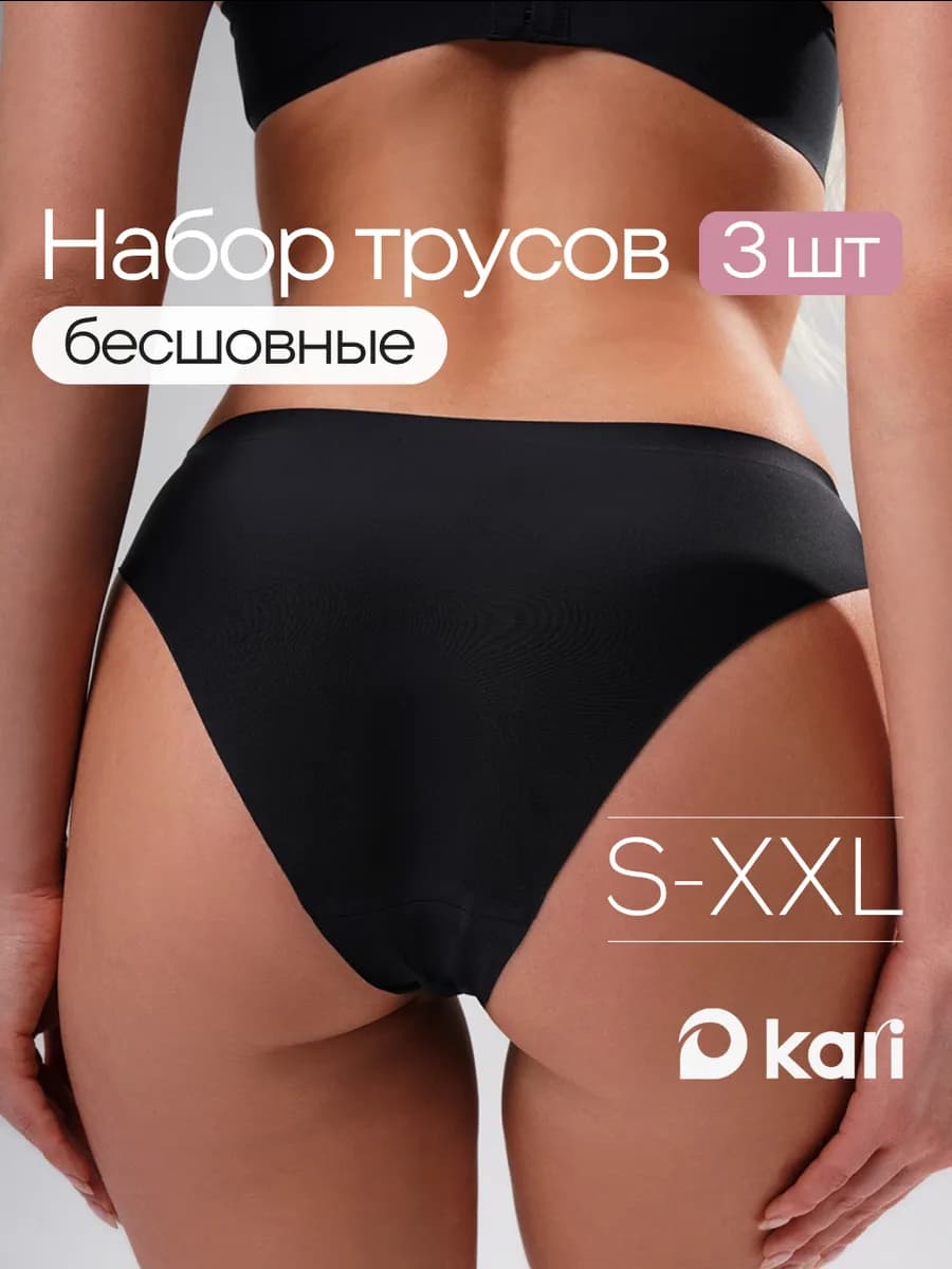 Трусы слипы бесшовные черные набор 3 шт