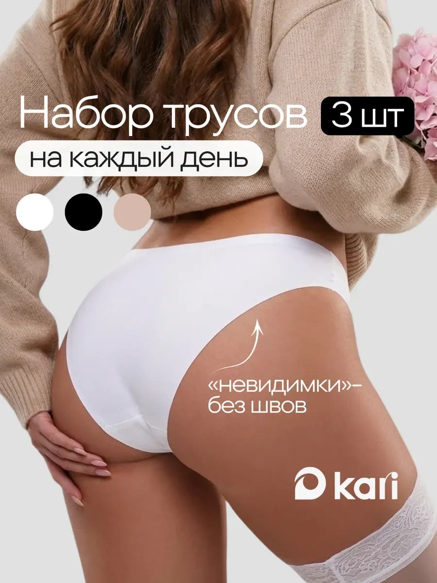 Трусы слипы бесшовные гладкие набор 3 шт