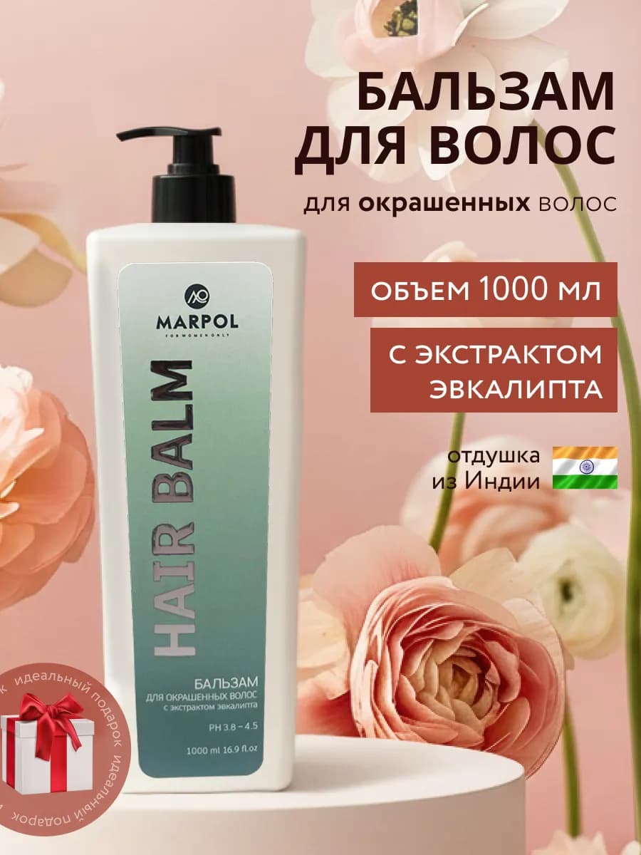 Бальзам кондиционер для волос с экстрактом эвкалипта 1000 мл