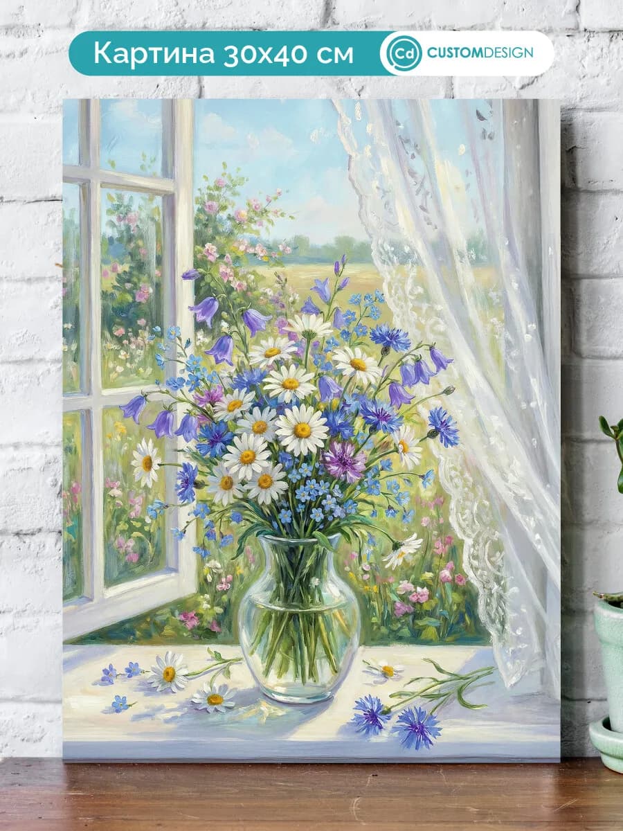 Интерьерная картина на стену Ромашки 30 x 40 см