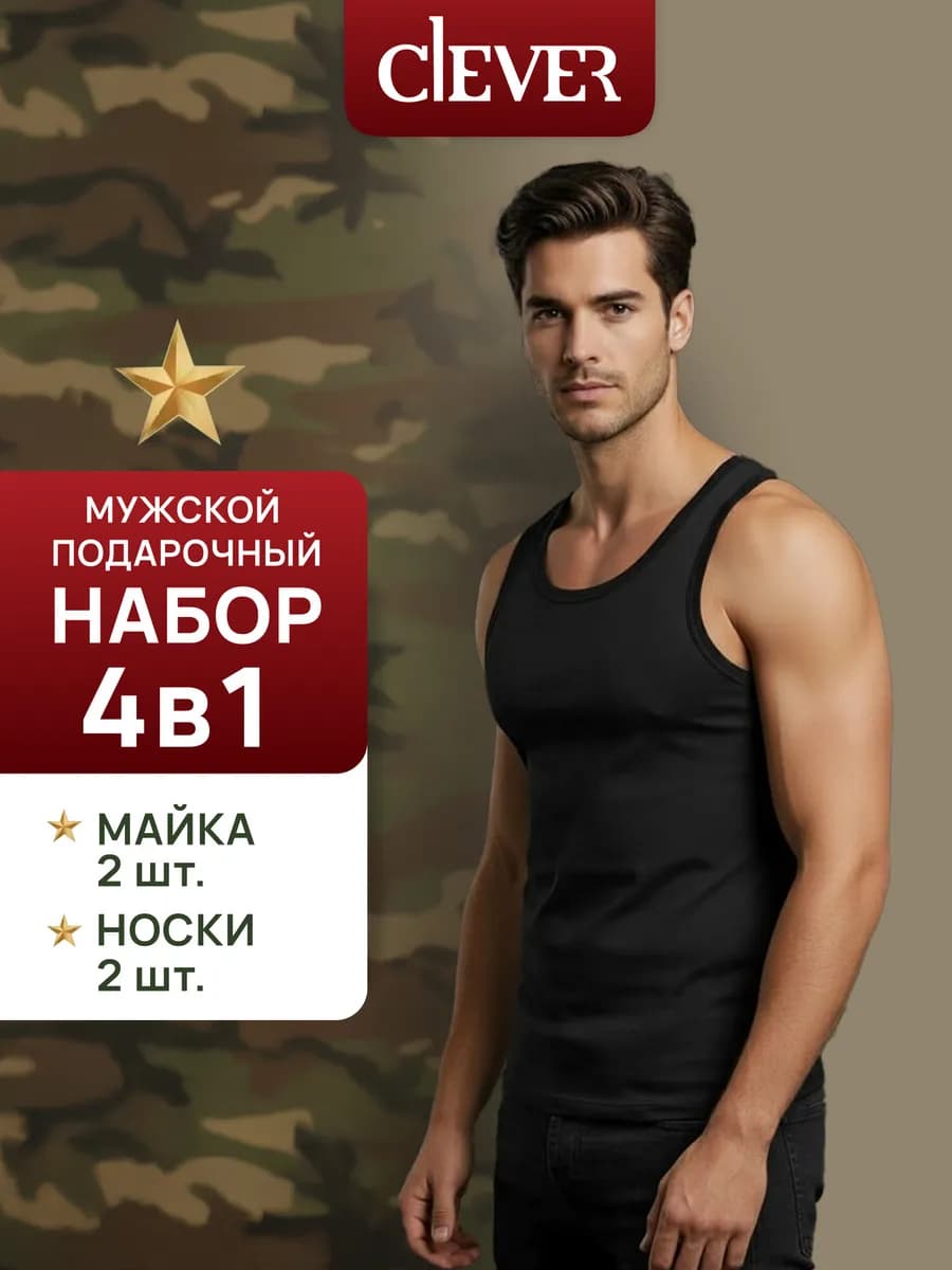 Подарочный набор 4 в 1 - 2майки и 2пары носков