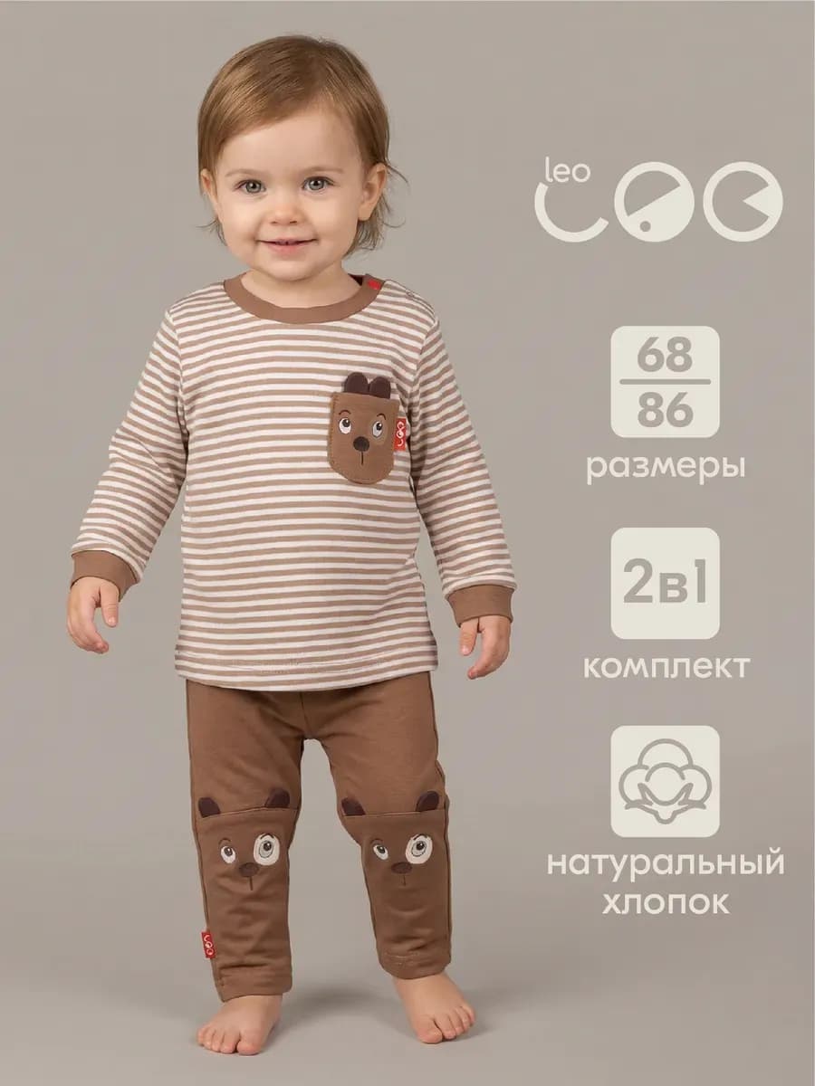 Комплект для новорожденных костюм трикотажный детский
