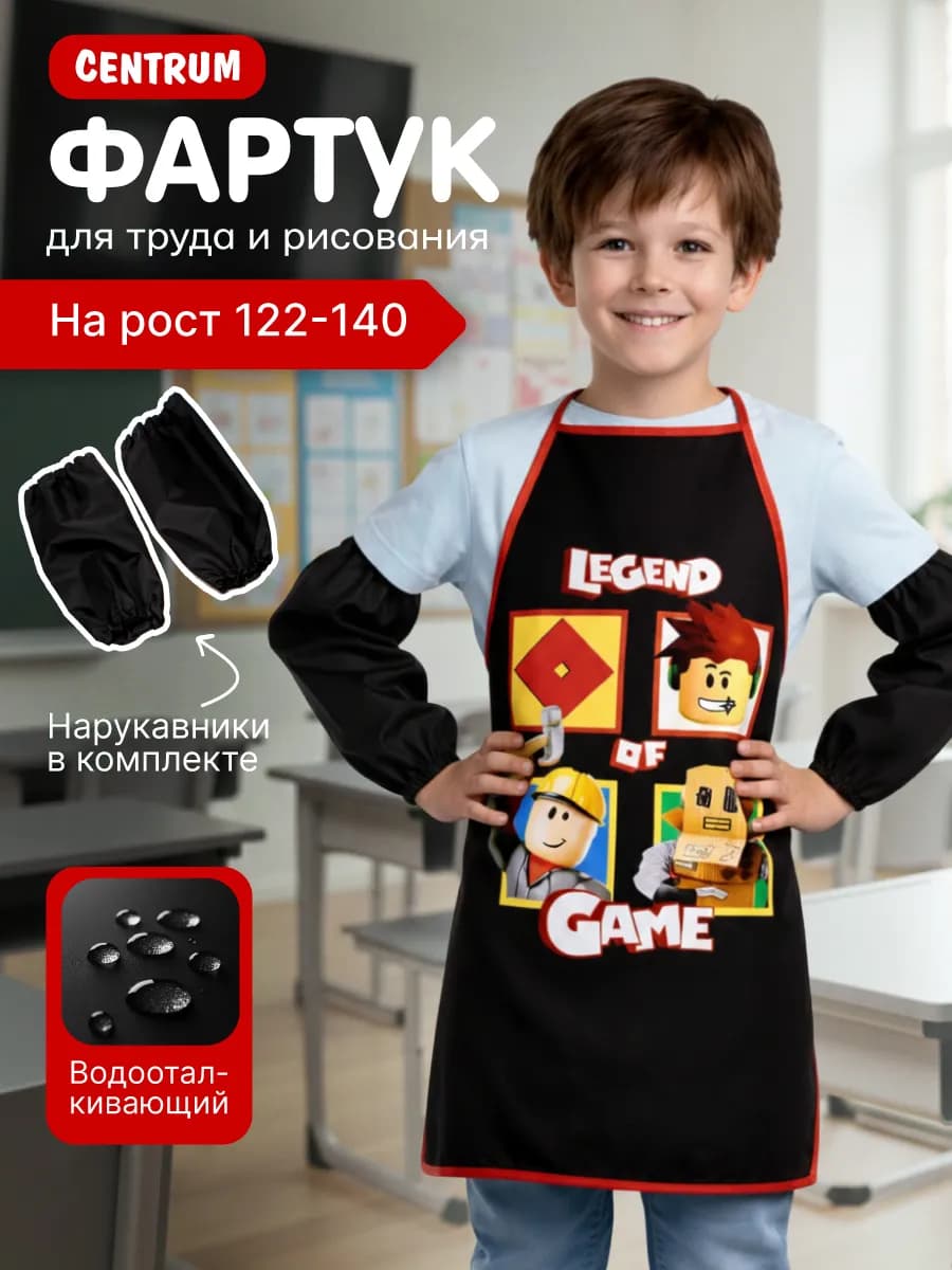 Фартук детский для рисования и труда с нарукавниками