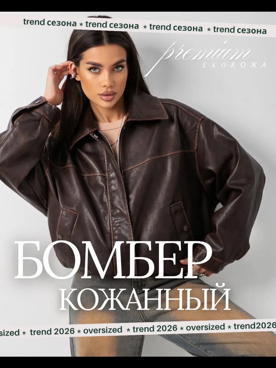 Бомбер оверсайз демисезонный коричневый