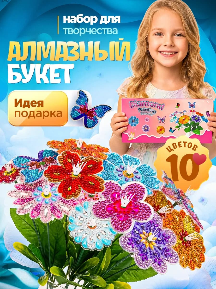 Алмазная мозаика Набор для творчества
