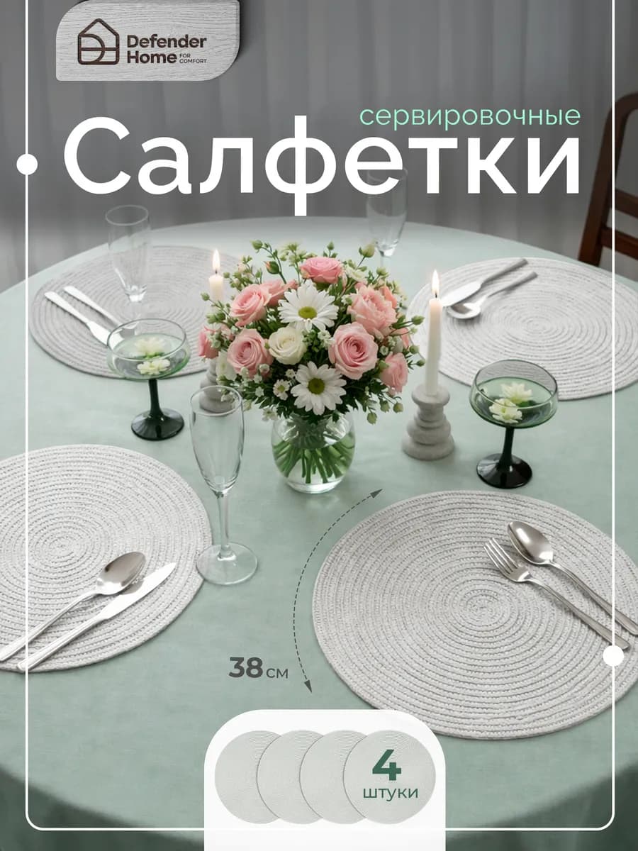 Набор салфеток сервировочных светло-серый, 38 см, 4 шт