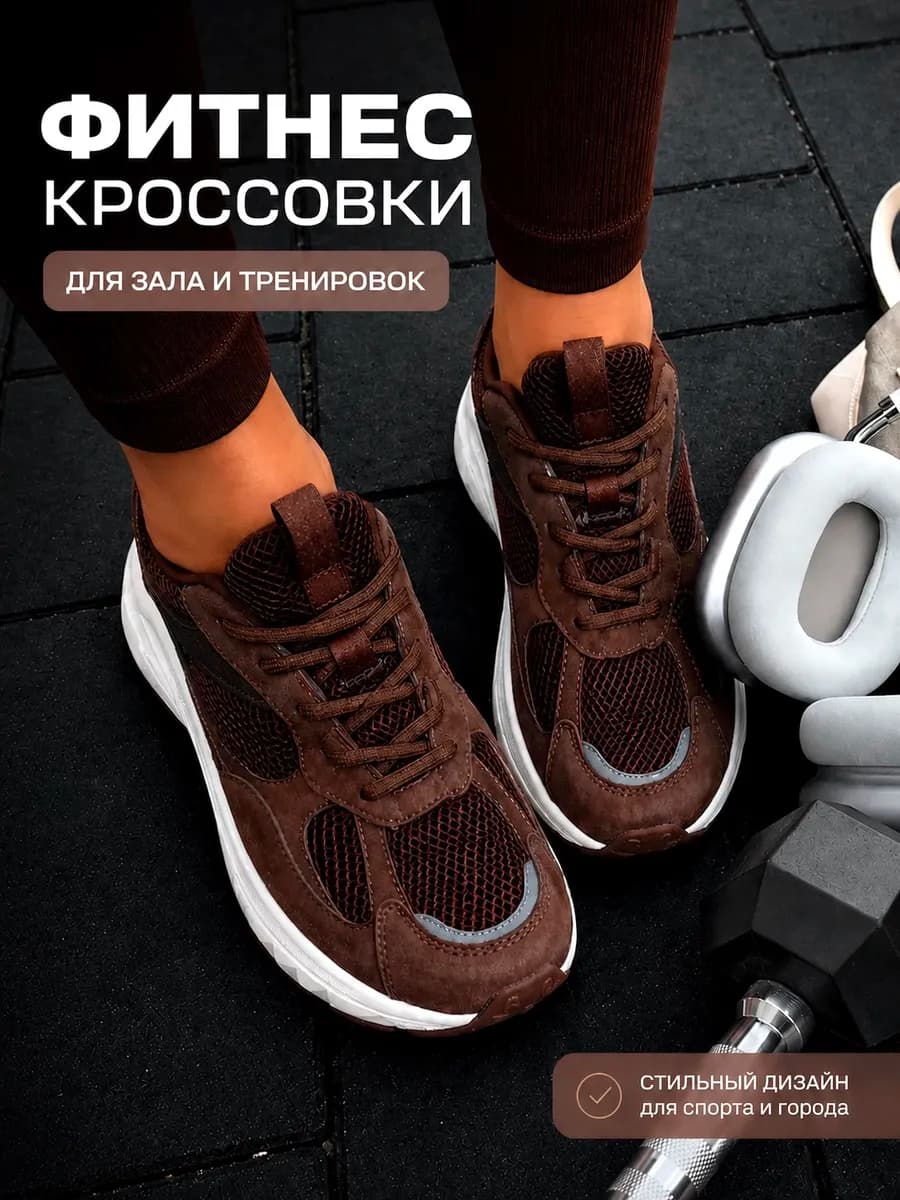 Кроссовки женские для фитнеса