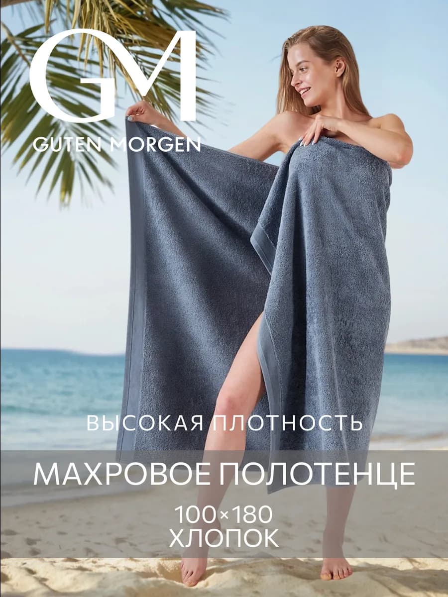 Полотенце махровое пляжное 100х180 см для ванной бассейна