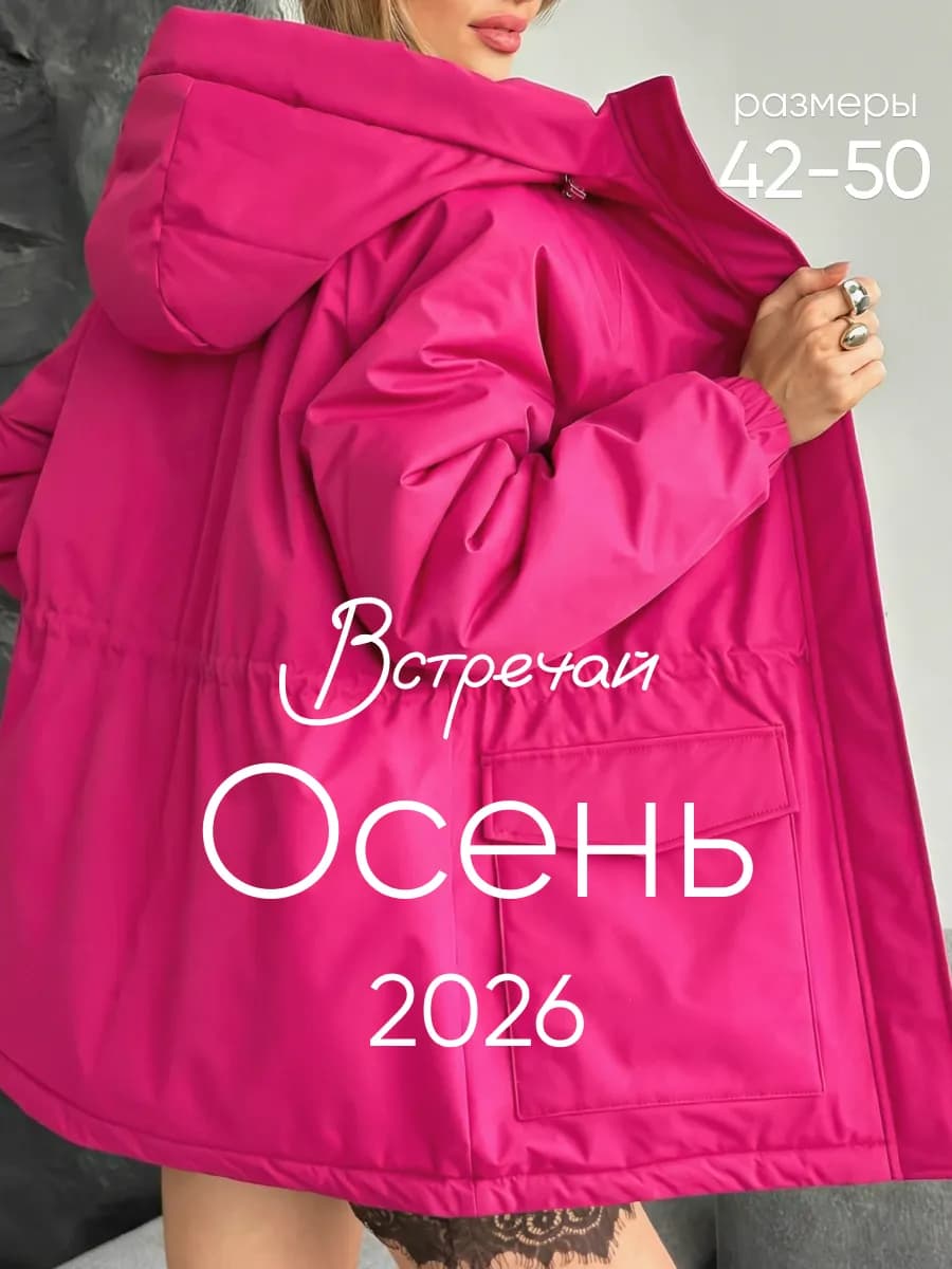 Куртка демисезонная парка с капюшоном удлиненная