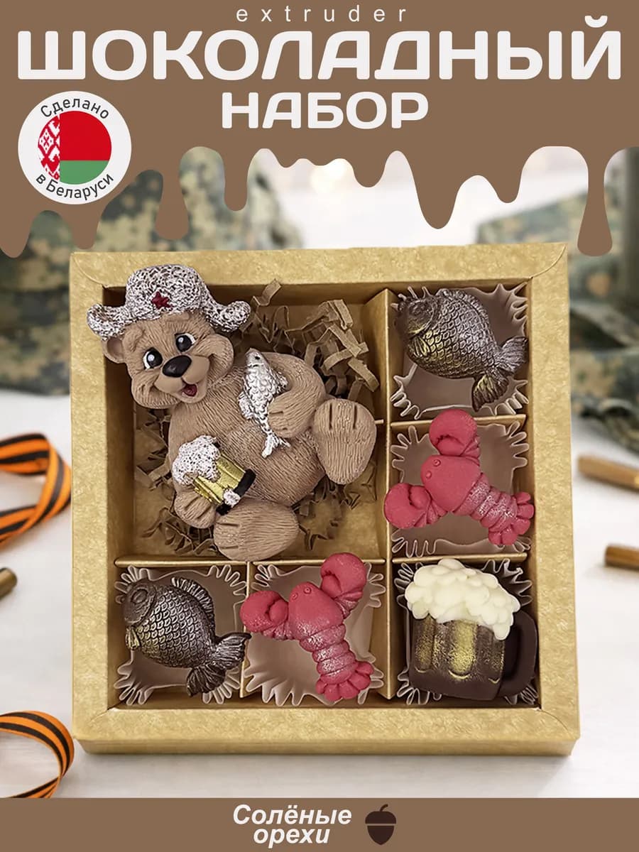 Набор шоколадных конфет на 23 февраля мужчине