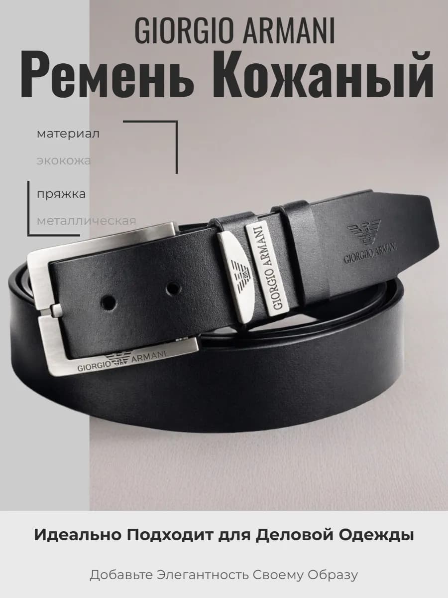 Ремень кожаный для джинс и брюк