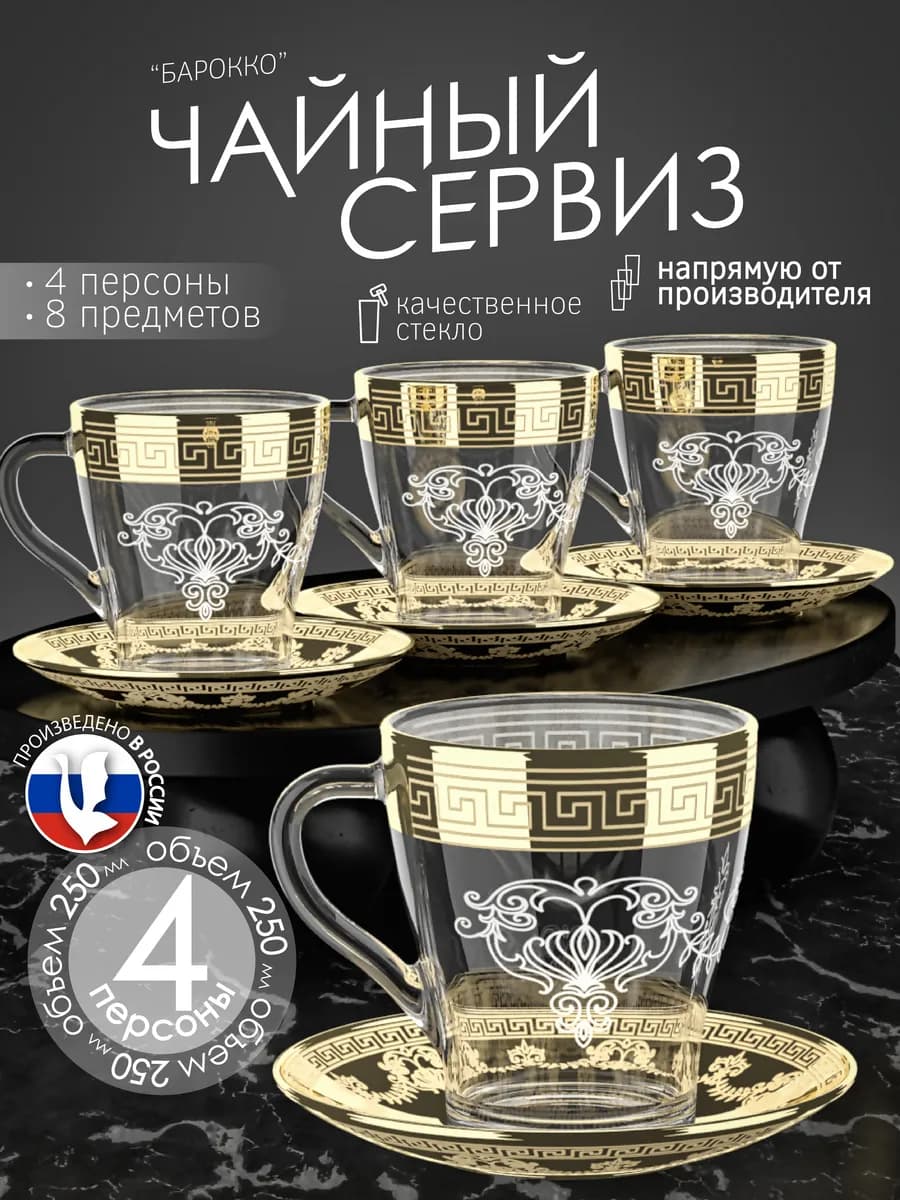 Набор кружек набор блюдец