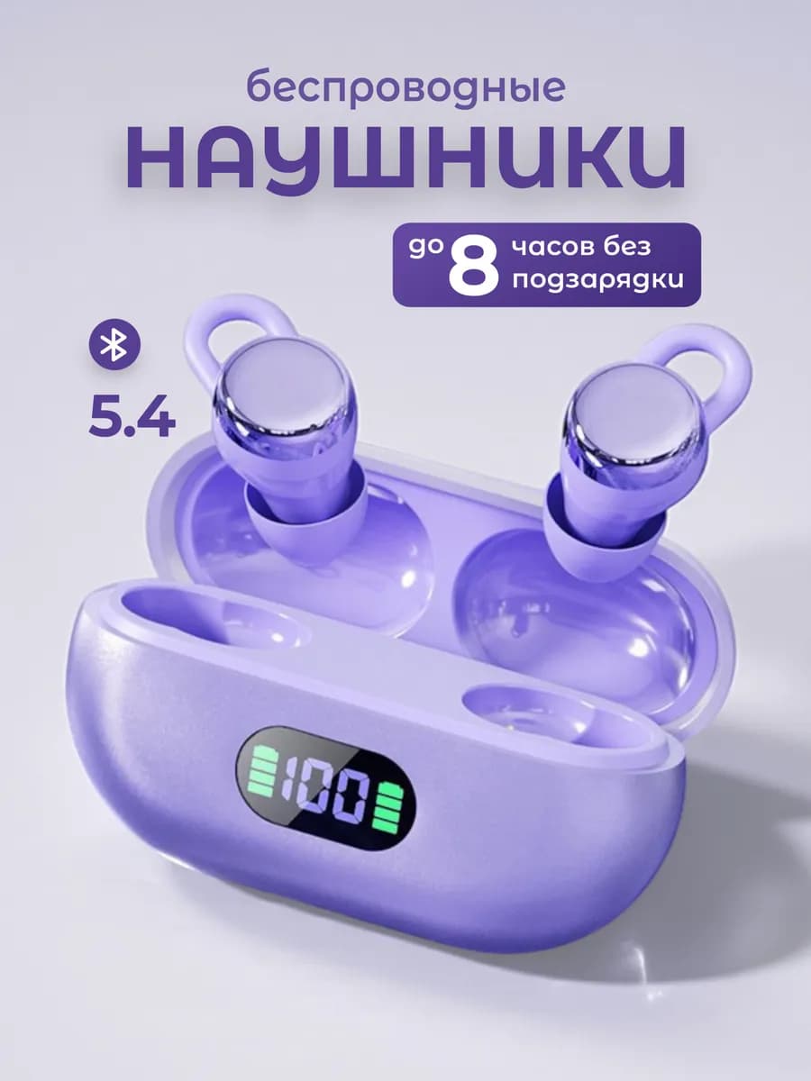 Беспроводные наушники bluetooth TWS фиолетовые