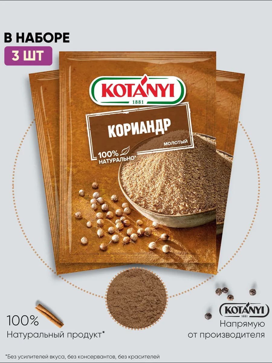 Кориандр молотый, пакет 30г (х3)