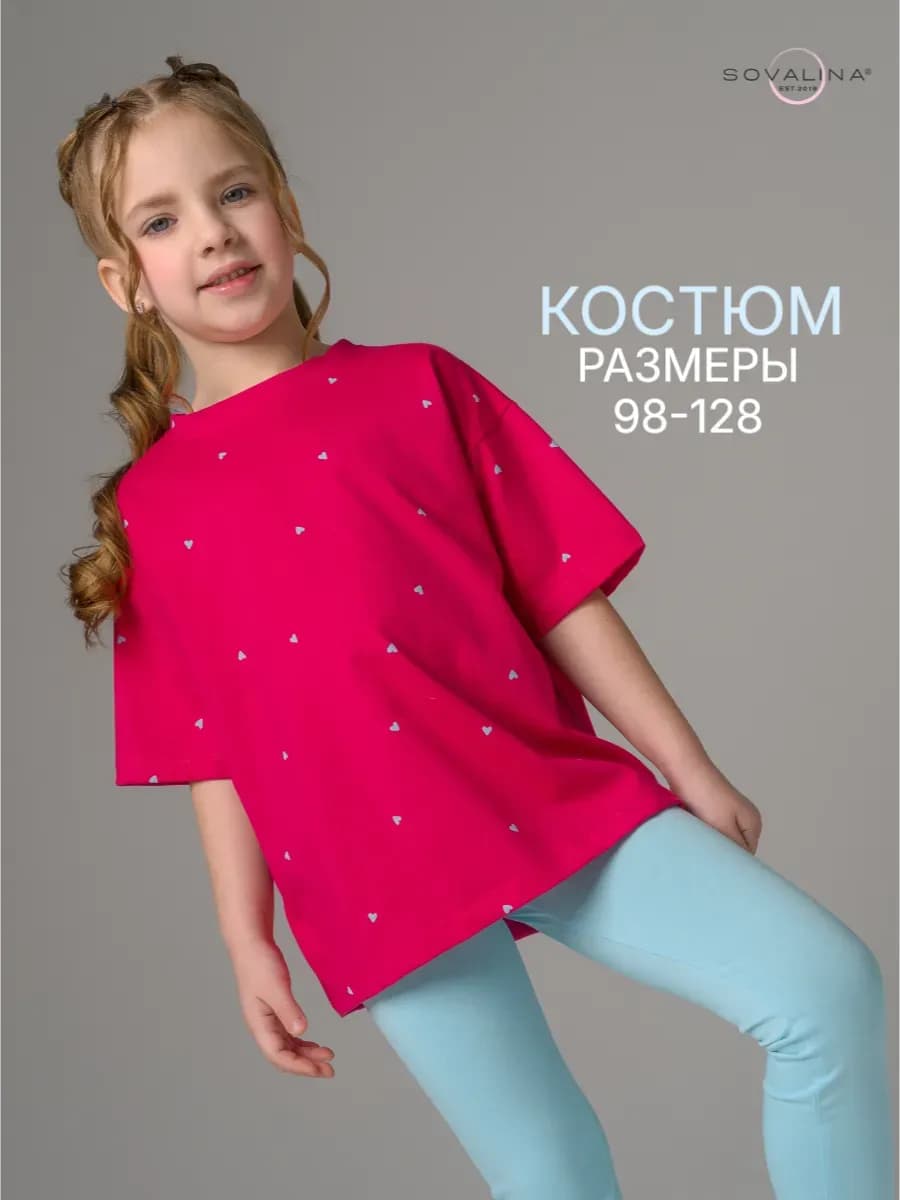 Костюм с леггинсами в садик