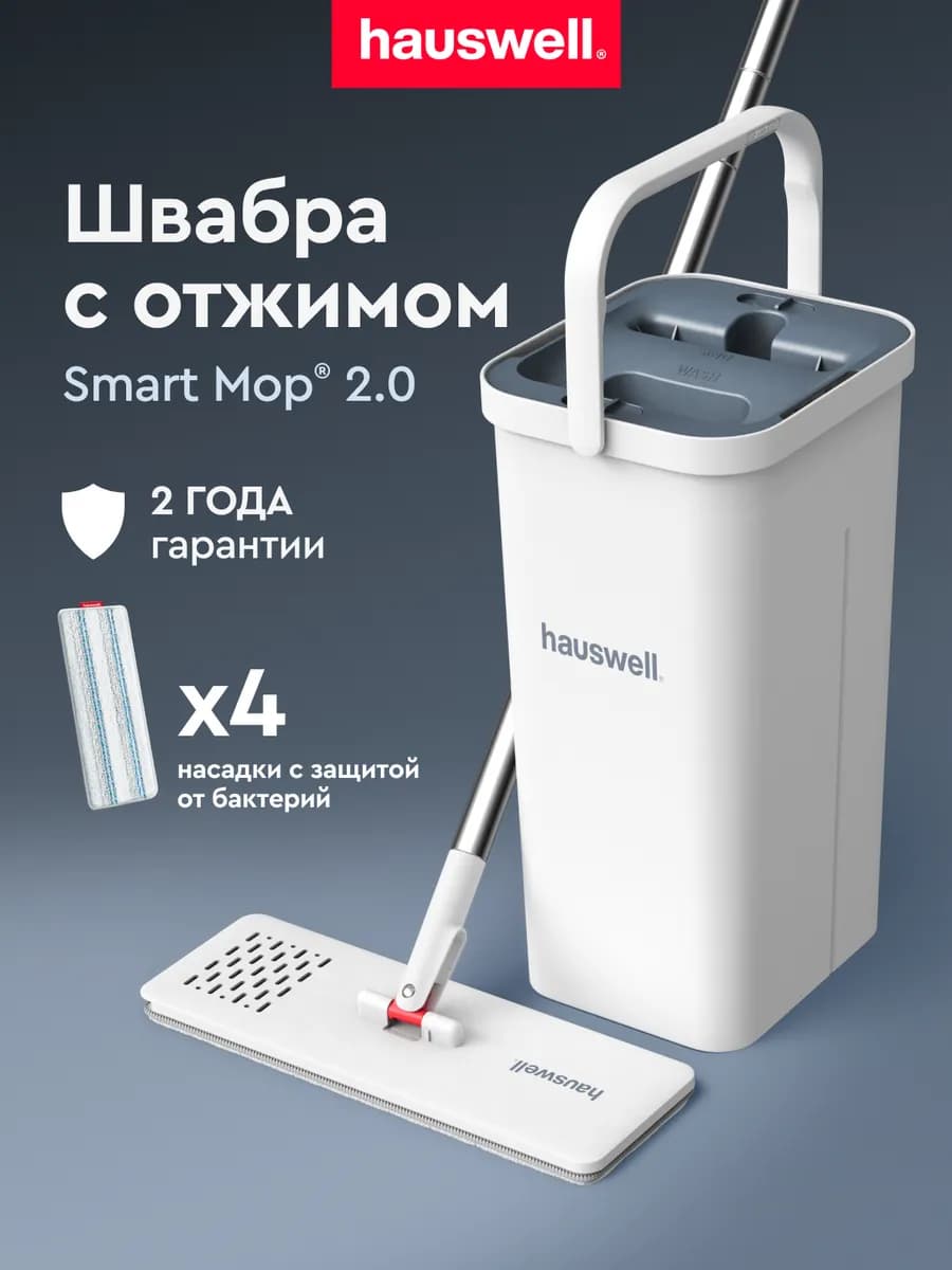 Швабра c отжимом и ведром для пола Smart Mop 2.0