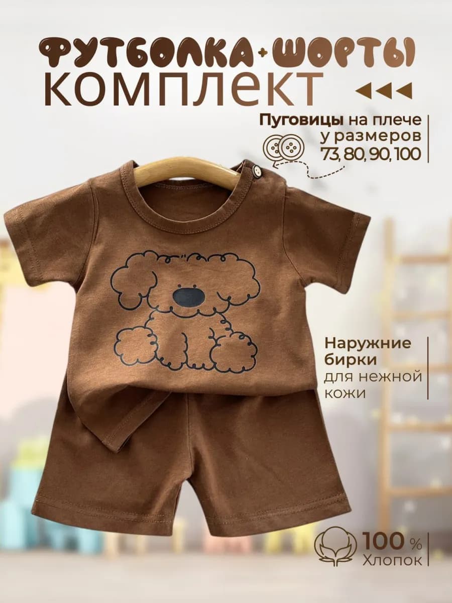 Костюм двойка детский футболка с шортами в садик