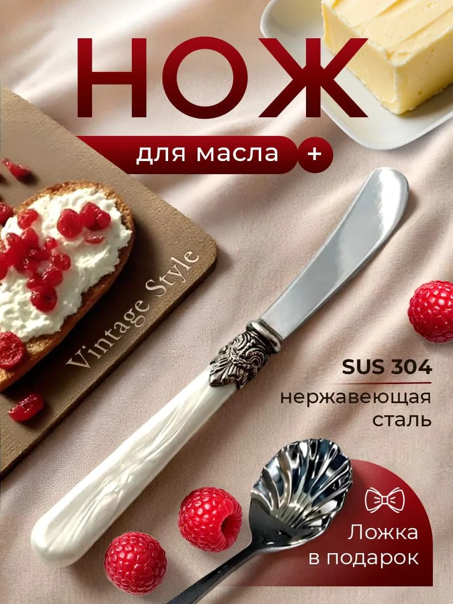 Нож для масла винтажный