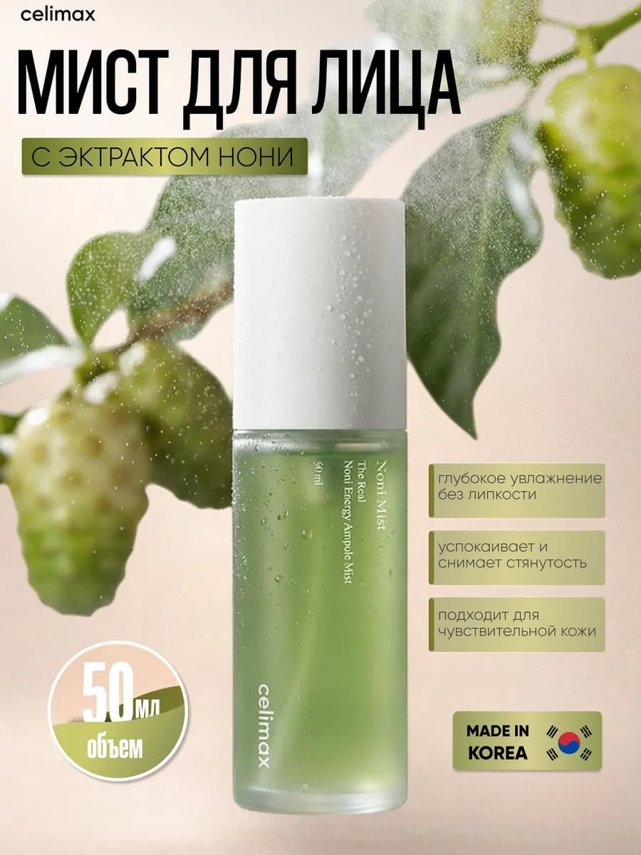 Мист для лица с экстрактом нони The Real Noni Energy Ampoule…