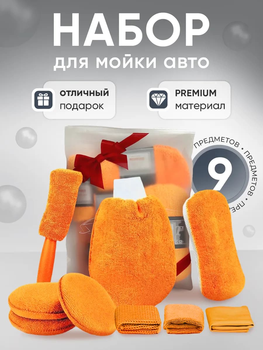 Подарок мужчине на день рождения набор по уходу авто