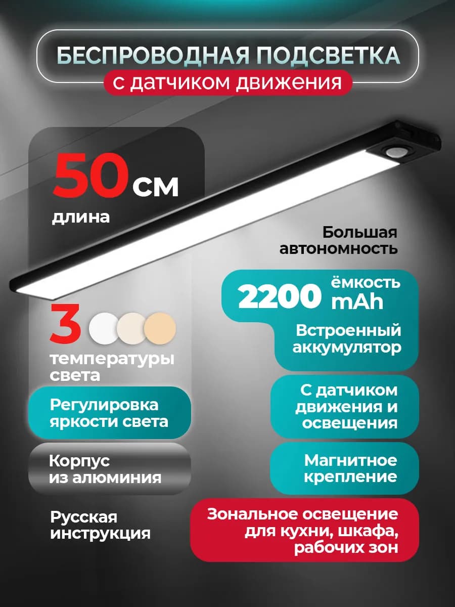 Подсветка на кухню беспроводная с датчиком движения