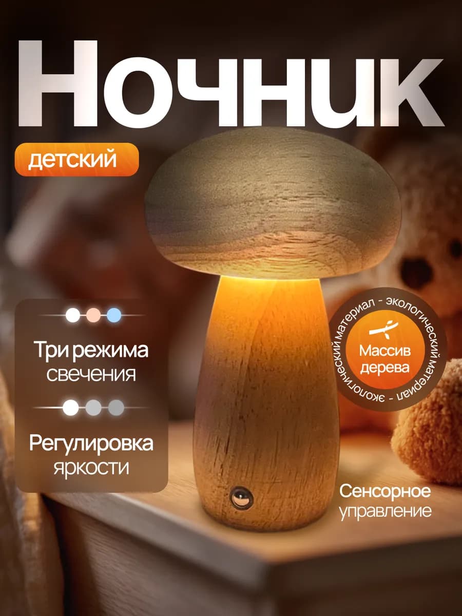 Ночник прикроватный беспроводной