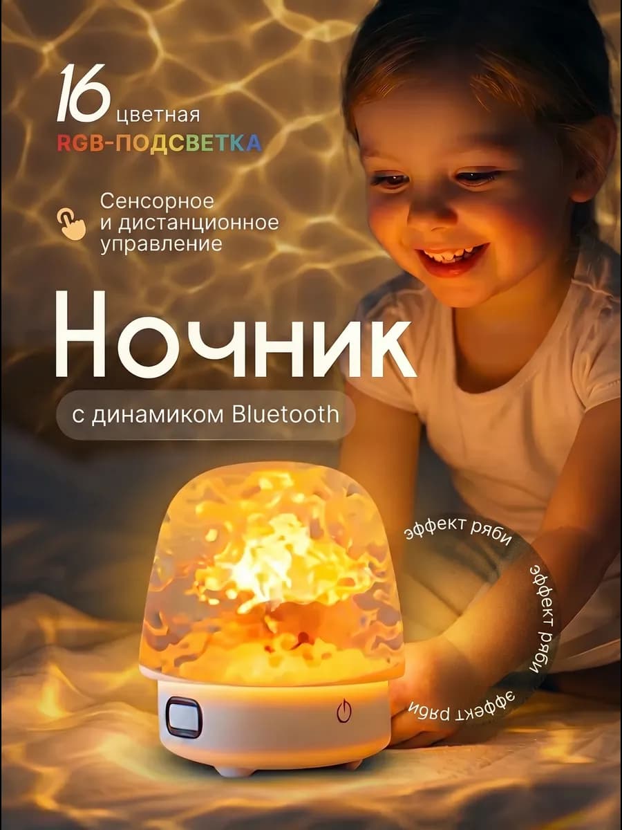 Ночник настольный беспроводной с колонкой Bluetooth