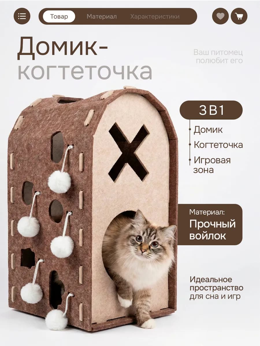 Домик для кошки с когтеточкой и лежанкой