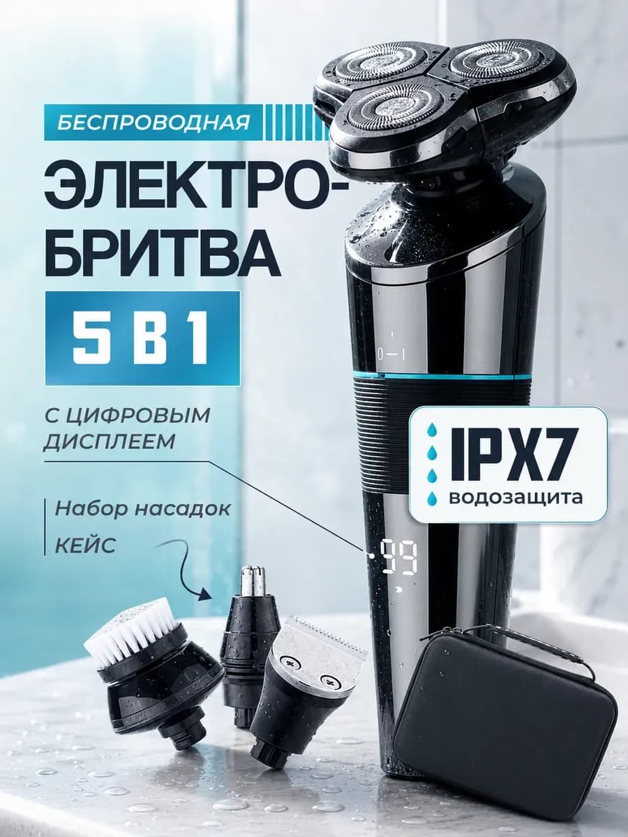 Бритва мужская электрическая для лица аккумуляторная