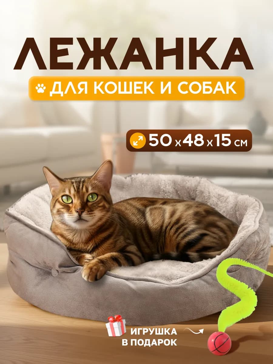 Лежанка для кошек и собак