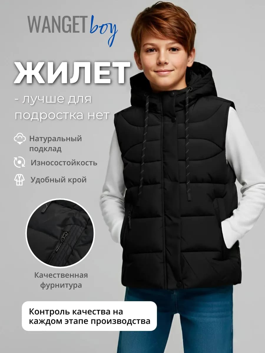 Жилет утепленный для подростка демисезонный