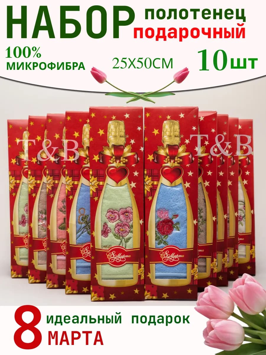 Подарочный набор кухонных полотенец на 8 марта