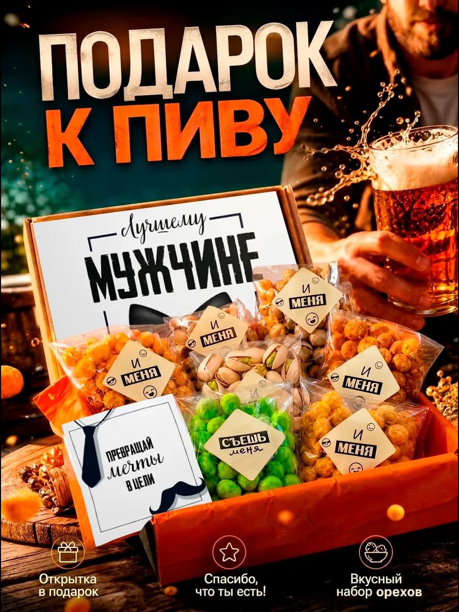 Пивной набор подарок для мужчины подарочный
