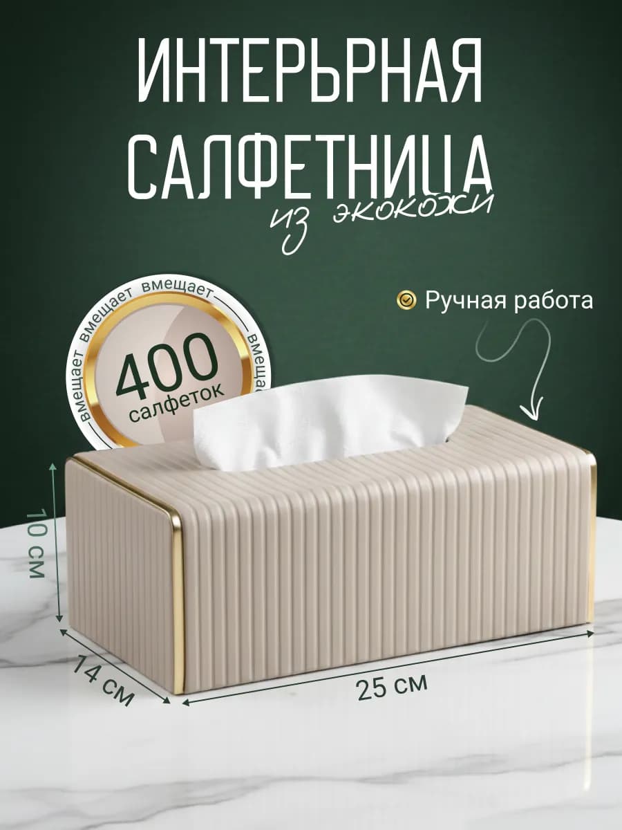 Салфетница на стол интерьерная для кухни и дома