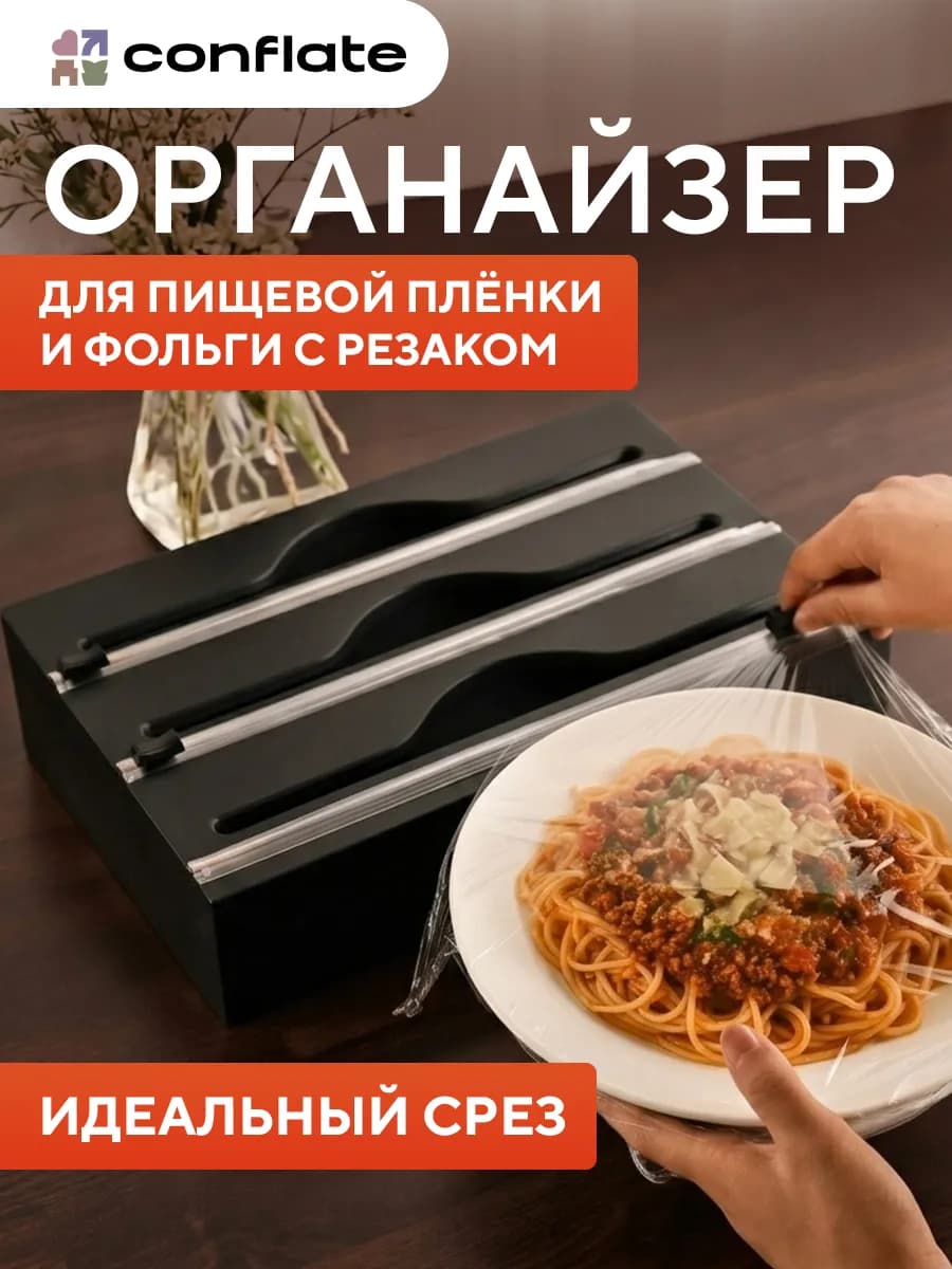 Органайзер для пищевой плёнки и фольги с резаком