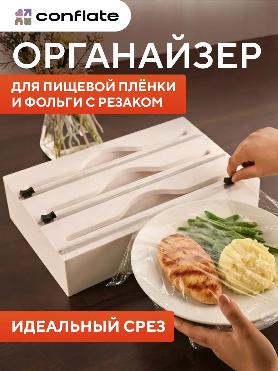Органайзер для пищевой плёнки и фольги с резаком