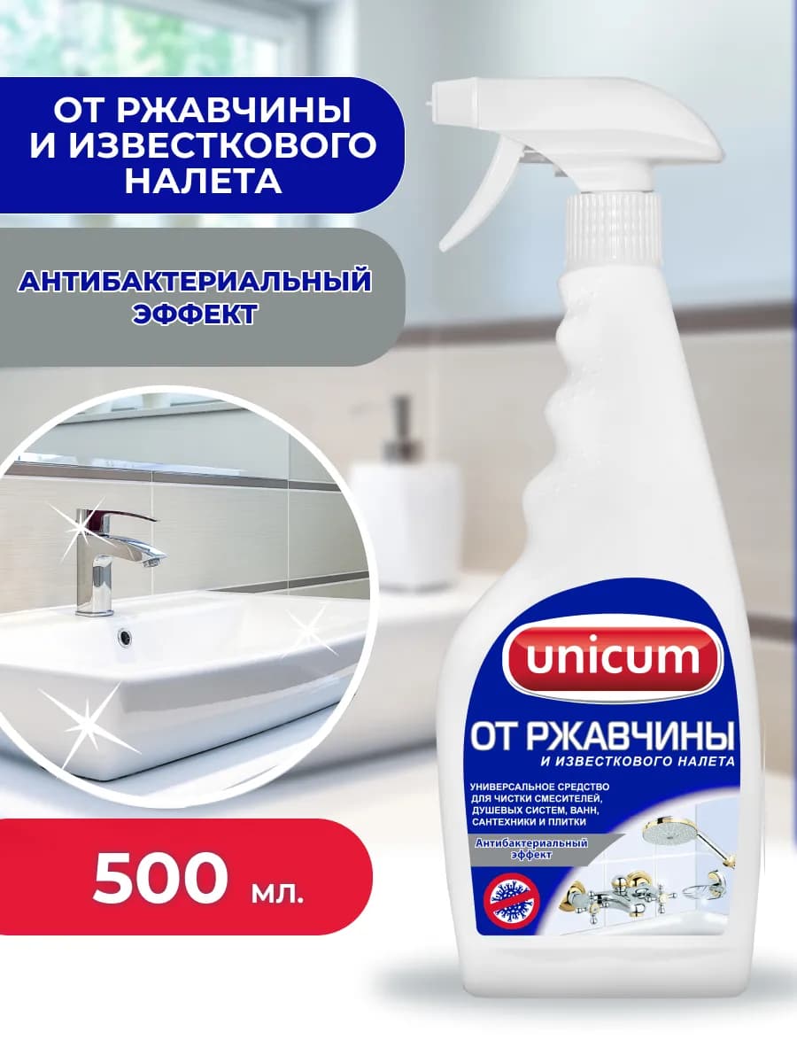 Чистящее средство от известкового налета и ржавчины, 500 мл