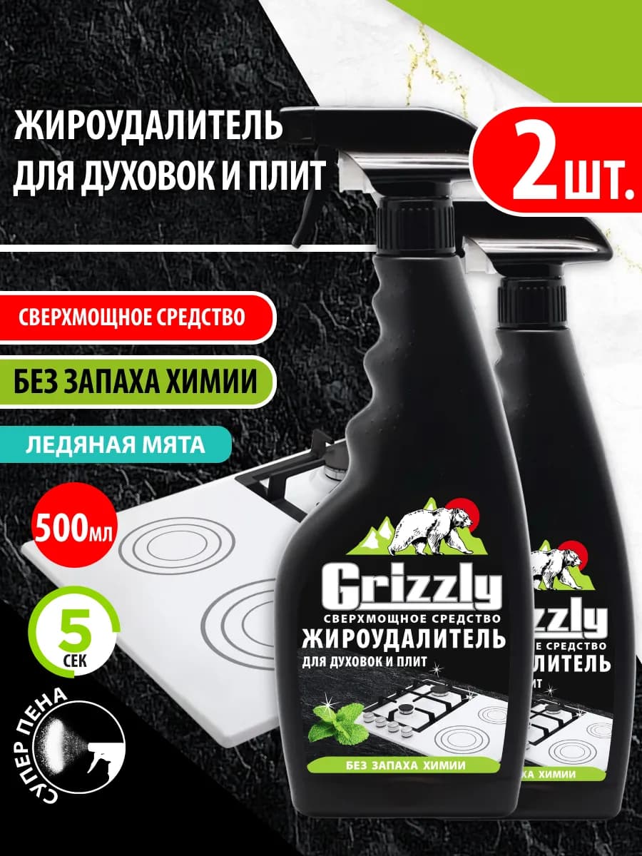Средство антижир для кухни ГРИЗЗЛИ 500 мл* 2 шт