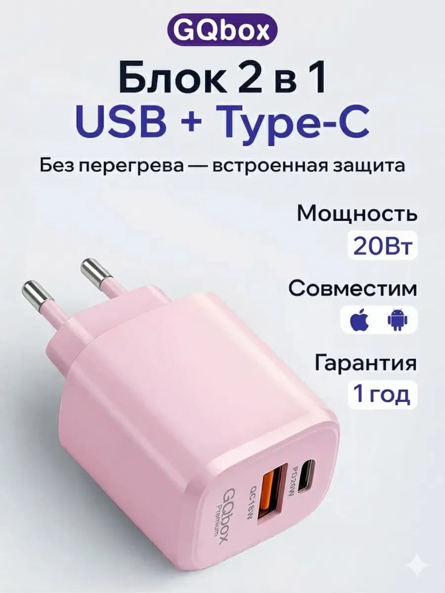 Блок питания Type-c USB 20W для iPhone и Android