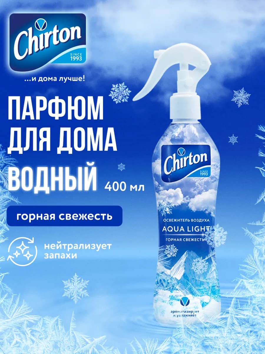 Освежитель воздуха для дома "Горная свежесть", спрей 400 мл